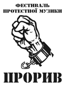 Прорив