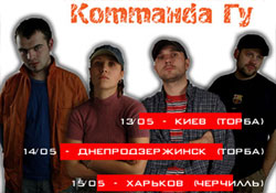 Kommahda Гу