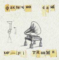 Lo-Fi TRaвми