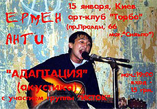 Ермен Анти