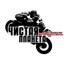 Чистая планета