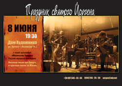 Праздник святого Йоргена
