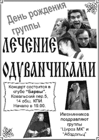 Лечение Одуванчиками