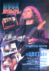 Rock-премьера