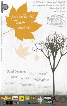 �Last Day Of Autumn� - � �Sky Hall�