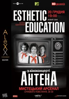 ��������� ���� �������: Esthetic Education ������� ������ � ������� �����������