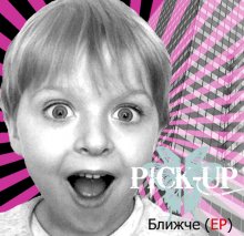 ������-����� ��������� EP ������ PICK-UP