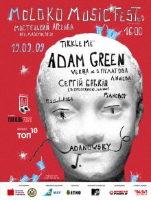 Moloko Music Festival #2 ������� 19 ��������