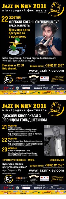 Jazz in Kiev 2011 �������� �� ���� ������