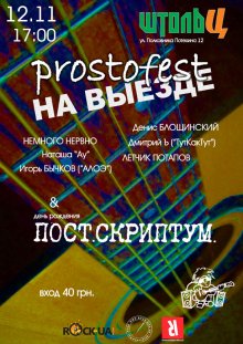 �Prostofest� �� ������ - ���������� ������� � ����������� ����� �����
