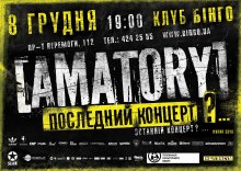 [AMATORY] � �����! ��������� �������?..