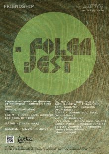 ���-��������� Folga Fest �Friendship�