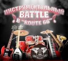 ���������������� ����� � �Route 66� - �����