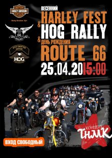 Harley Fest / H.O.G. rally / ���� �������� �Route66�