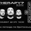 ������� ��� �������: � ��� ���� THERAPY?