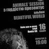Animals' Session �������� ��� ����� ������ �Beautiful World�