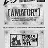 [Amatory] + ����������������� � �����