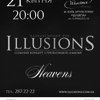 Illusions ����� �� ���� � ������� ���������
