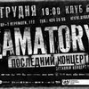[AMATORY] � �����! ��������� �������?..