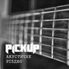 ����� Pick-Up ���� ��� ���������� г����
