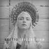 Brutto - ���� ���� �������i �i��