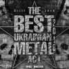 �����-������ The Best Ukrainian Metal Act 2016