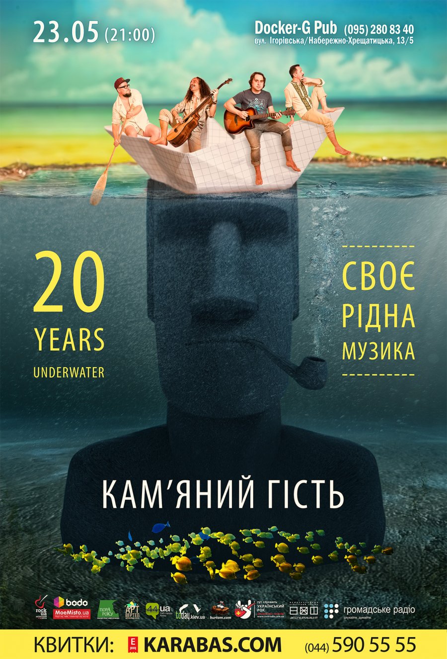 Кам'яний Гість
