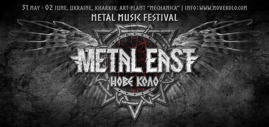 Metal East: Нове Коло - 2019