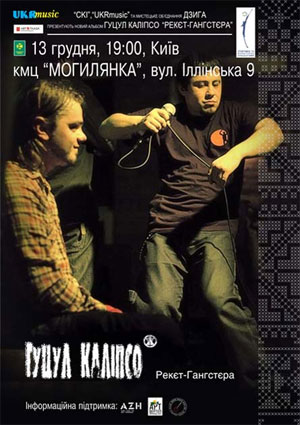 Куцул Каліпсо