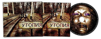 Тол - Утопия
