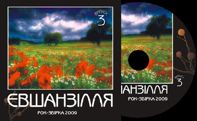 Євшанзілля