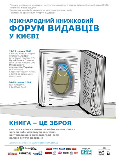 Книга – це зброя