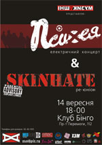 ������ vs. Skinhate 