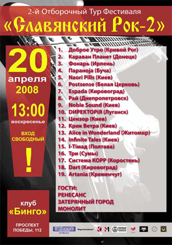 Славянский рок - 2
