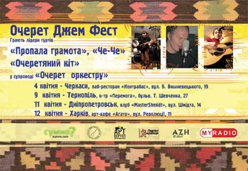 Очере Джем Фест