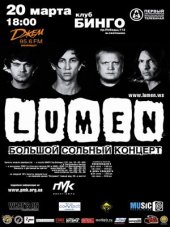 �������� 2010 / ��� / Lumen
