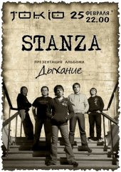 ����� 2010 / ������������ / Stanza