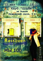 ������� 2010 / ��� / Bessoven �� ����