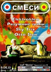 ������� 2010 / ��� / SkyTrix �� ����