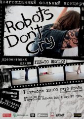 ������� 2010 / ��� / Robots Don't Cry