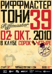 ������� 2010 / ��� / Riffmaster