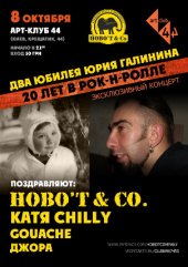 ������� 2010 / ��� / Hobo'T & Co