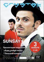 �������� 2010 / ��� / SunSay