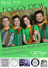 �������� 2010 / ������� / Foggy Dew