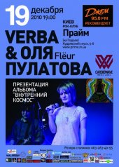 ������� 2010 / ��� / Verba + ��� ��������