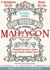 ����� 2011 / ��� / Mahagon
