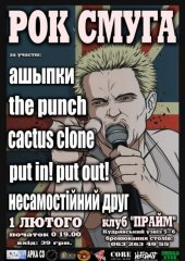 ����� 2011 / ��� / Put in! Put out! �� ����