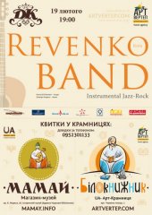 ����� 2011 / ��������������� / Revenko band