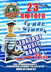 ����� 2011 / ��� / Foxtrot music band