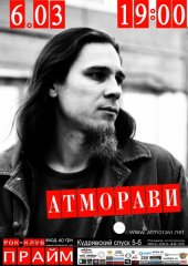 �������� 2011 / ��� / Atmoravi